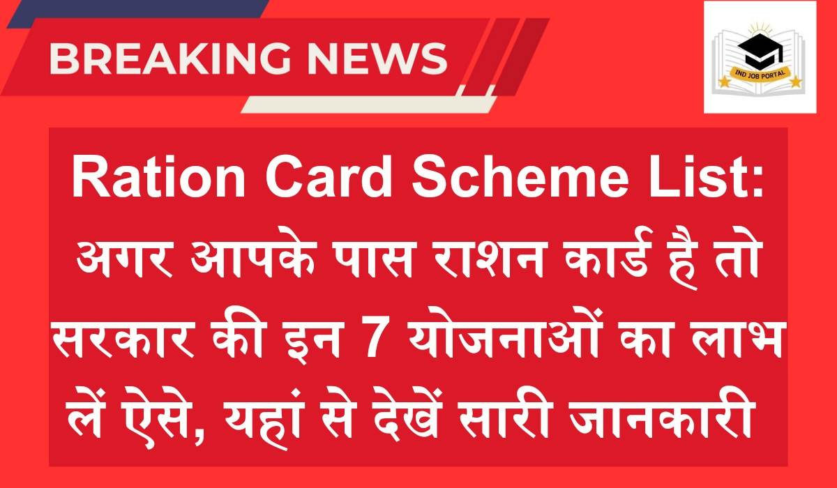 Ration Card Scheme List: अगर आपके पास राशन कार्ड है तो सरकार की इन 7 योजनाओं का लाभ लें ऐसे