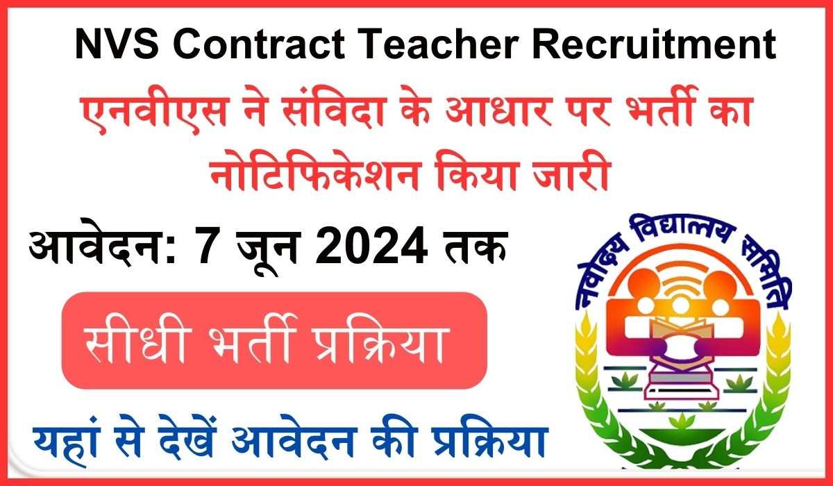 NVS Contract Teacher Recruitment