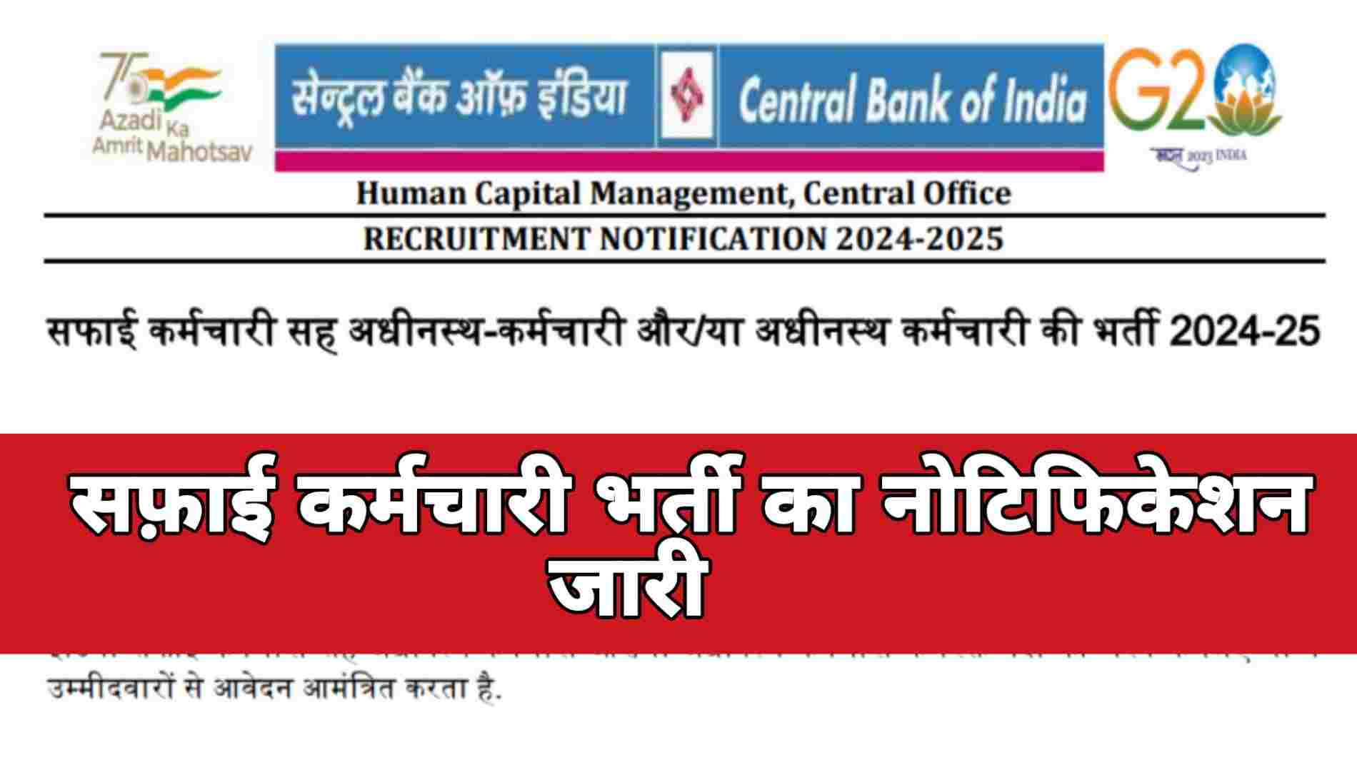 Safai Karmchari Vacancy